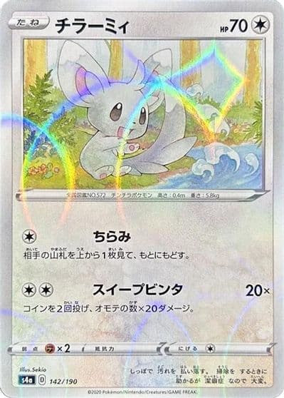 Minccino (Mirror Holofoil) S4a: Shiny Star V Pokemon card