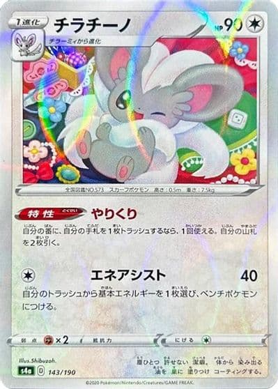 Cinccino (Mirror Holofoil) S4a: Shiny Star V Pokemon card