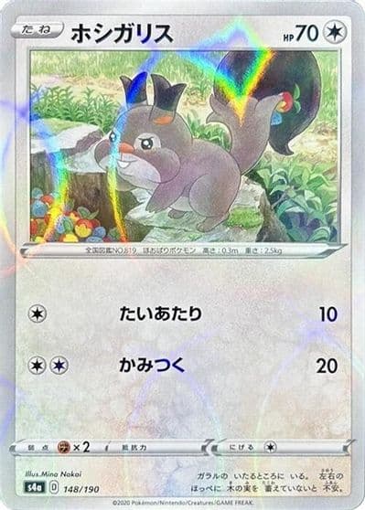 Skwovet (Mirror Holofoil) S4a: Shiny Star V Pokemon card