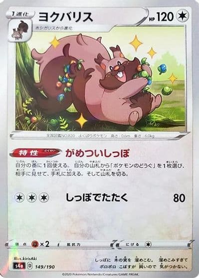 Greedent (Mirror Holofoil) S4a: Shiny Star V Pokemon card