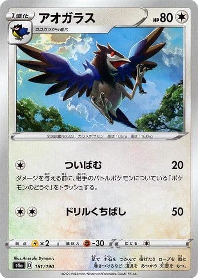 Corvisquire (Mirror Holofoil) S4a: Shiny Star V Pokemon card