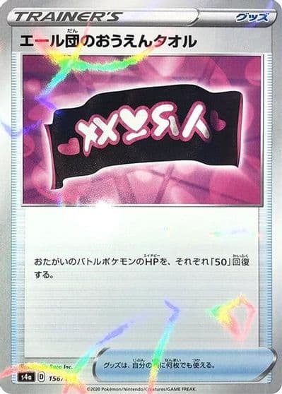 Team Yell Towel (Mirror Holofoil) S4a: Shiny Star V Pokemon card