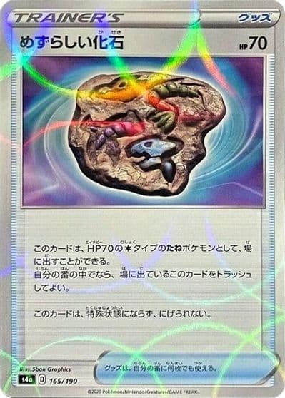 Rare Fossil (Mirror Holofoil) S4a: Shiny Star V Pokemon card