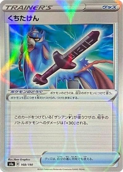 Rusted Sword (Mirror Holofoil) S4a: Shiny Star V Pokemon card