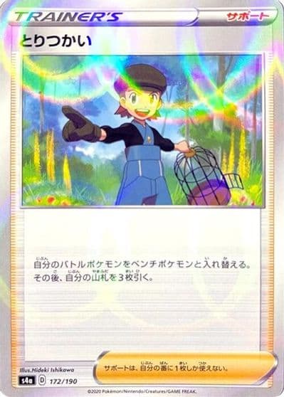 Bird Keeper (Mirror Holofoil) S4a: Shiny Star V Pokemon card