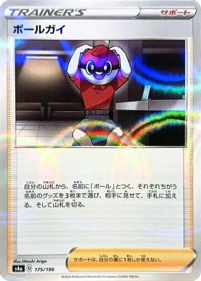 Ball Guy (Mirror Holofoil) S4a: Shiny Star V Pokemon card