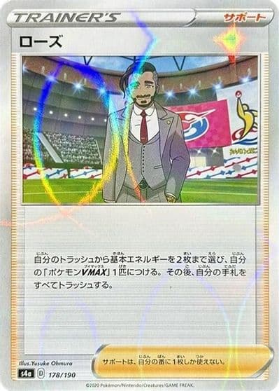 Rose (Mirror Holofoil) S4a: Shiny Star V Pokemon card