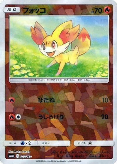 Fennekin (Mirror Holofoil) SM8b: GX Ultra Shiny Pokemon card