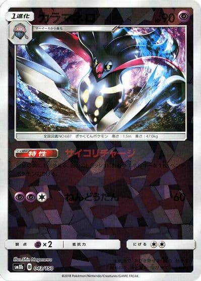 Malamar (Mirror Holofoil) SM8b: GX Ultra Shiny Pokemon card