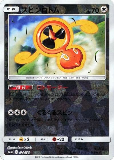 Fan Rotom (Mirror Holofoil) SM8b: GX Ultra Shiny Pokemon card