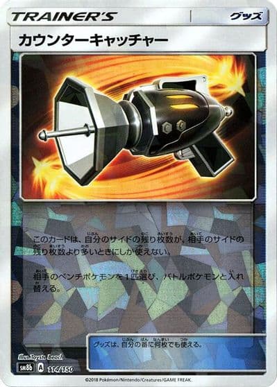 Counter Catcher (Mirror Holofoil) SM8b: GX Ultra Shiny Pokemon card