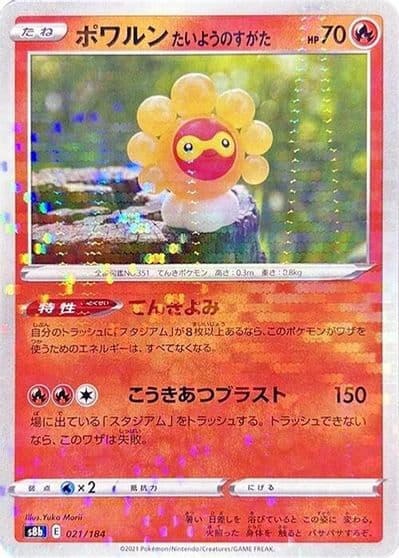 Castform Sunny Form (Mirror Holofoil) S8b: VMAX Climax Pokemon card