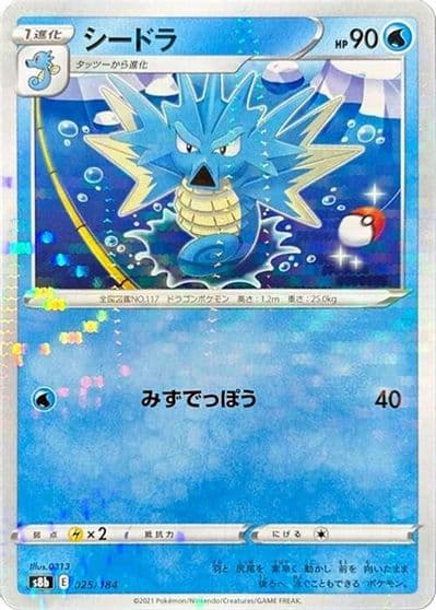 Seadra (Mirror Holofoil) S8b: VMAX Climax Pokemon card
