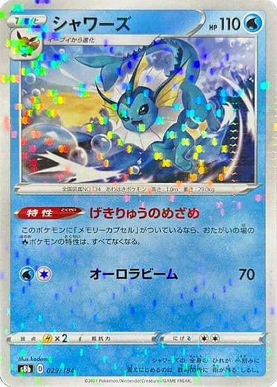 Vaporeon (Mirror Holofoil) S8b: VMAX Climax Pokemon card