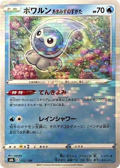 Castform Rainy Form (Mirror Holofoil) S8b: VMAX Climax Pokemon card