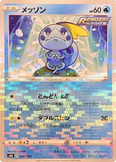 Sobble (Mirror Holofoil) S8b: VMAX Climax Pokemon card