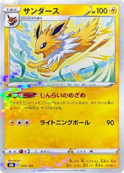 Jolteon (Mirror Holofoil) S8b: VMAX Climax Pokemon card