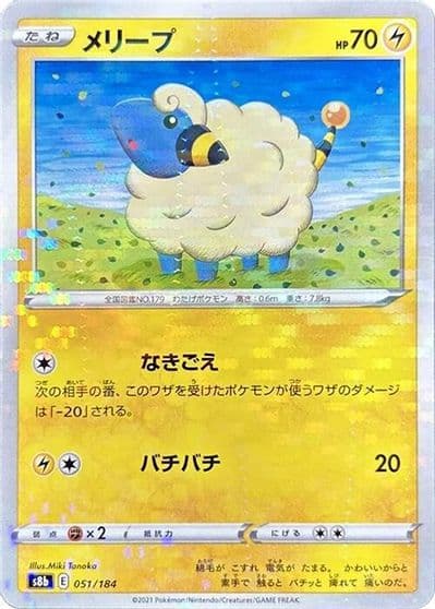 Mareep (Mirror Holofoil) S8b: VMAX Climax Pokemon card