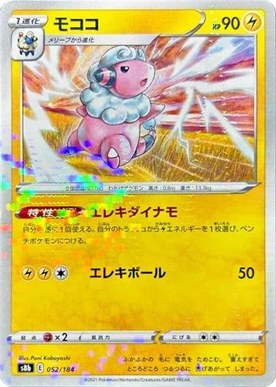 Flaaffy (Mirror Holofoil) S8b: VMAX Climax Pokemon card