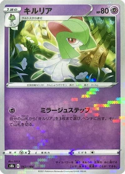 Kirlia (Mirror Holofoil) S8b: VMAX Climax Pokemon card