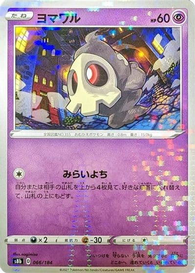 Duskull (Mirror Holofoil) S8b: VMAX Climax Pokemon card