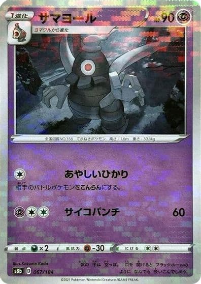 Dusclops (Mirror Holofoil) S8b: VMAX Climax Pokemon card