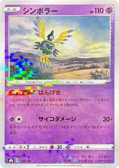 Sigilyph (Mirror Holofoil) S8b: VMAX Climax Pokemon card