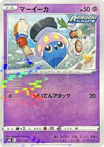 Inkay (Mirror Holofoil) S8b: VMAX Climax Pokemon card