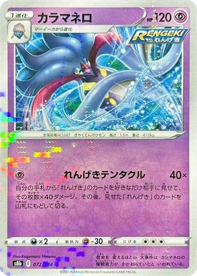 Malamar (Mirror Holofoil) S8b: VMAX Climax Pokemon card