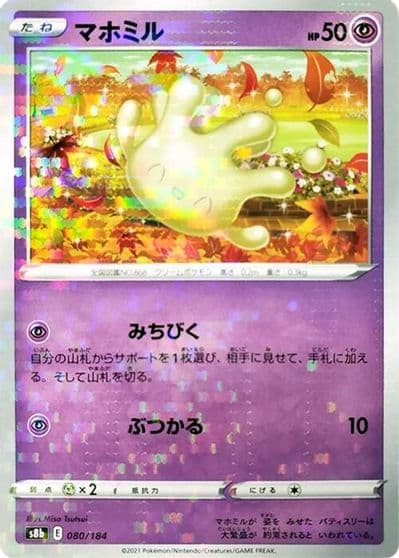 Milcery (Mirror Holofoil) S8b: VMAX Climax Pokemon card