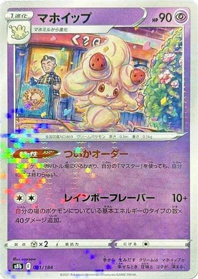 Alcremie (Mirror Holofoil) S8b: VMAX Climax Pokemon card