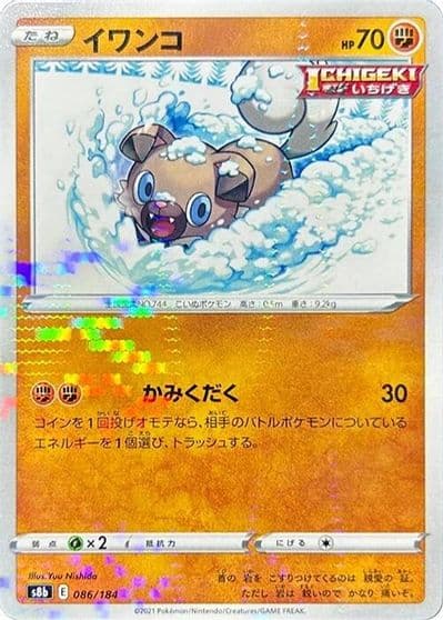 Rockruff (Mirror Holofoil) S8b: VMAX Climax Pokemon card