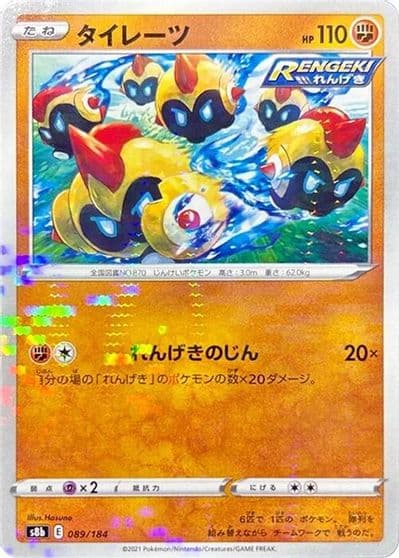 Falinks (Mirror Holofoil) S8b: VMAX Climax Pokemon card
