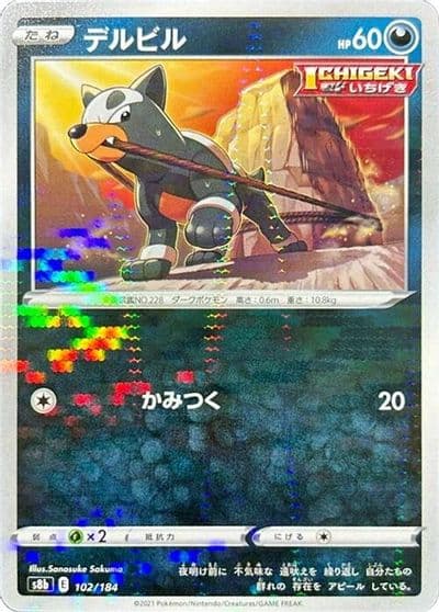 Houndour (Mirror Holofoil) S8b: VMAX Climax Pokemon card