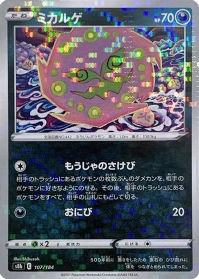 Spiritomb (Mirror Holofoil) S8b: VMAX Climax Pokemon card