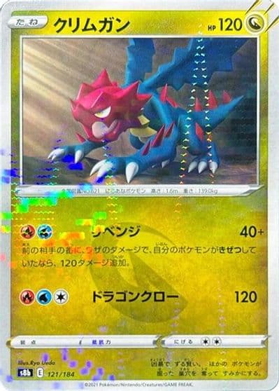 Druddigon (Mirror Holofoil) S8b: VMAX Climax Pokemon card