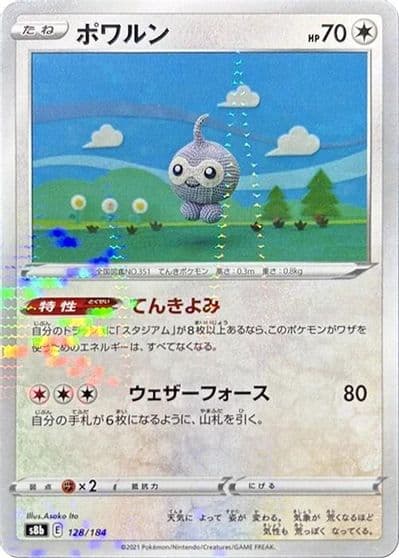 Castform (Mirror Holofoil) S8b: VMAX Climax Pokemon card