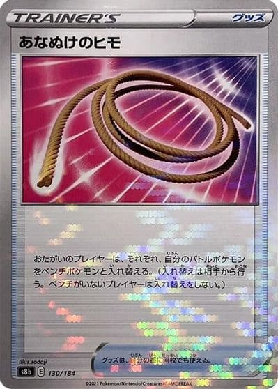 Escape Rope (Mirror Holofoil) S8b: VMAX Climax Pokemon card