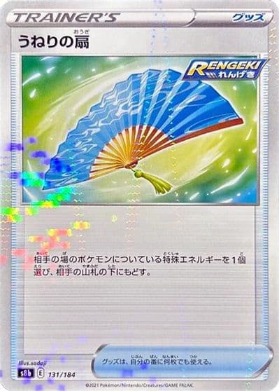 Fan of Waves (Mirror Holofoil) S8b: VMAX Climax Pokemon card
