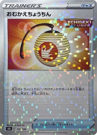 Welcoming Lantern (Mirror Holofoil) S8b: VMAX Climax Pokemon card