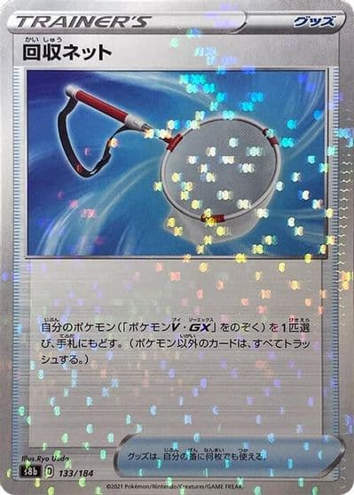 Scoop Up Net (Mirror Holofoil) S8b: VMAX Climax Pokemon card