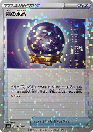 Fog Crystal (Mirror Holofoil) S8b: VMAX Climax Pokemon card