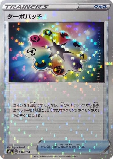 Turbo Patch (Mirror Holofoil) S8b: VMAX Climax Pokemon card