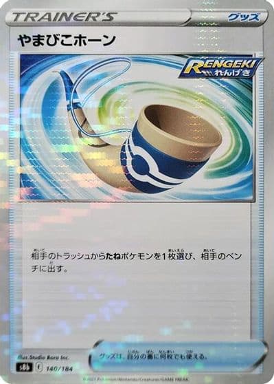 Echoing Horn (Mirror Holofoil) S8b: VMAX Climax Pokemon card