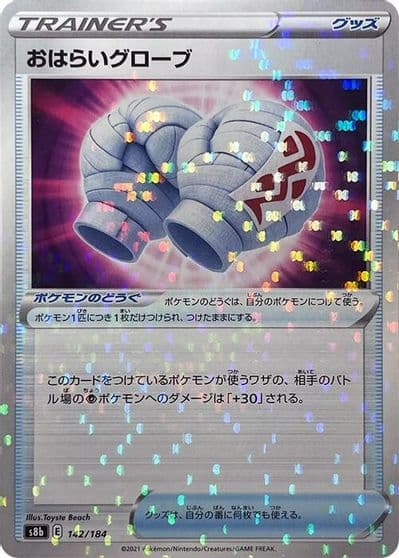 Cleansing Gloves (Mirror Holofoil) S8b: VMAX Climax Pokemon card