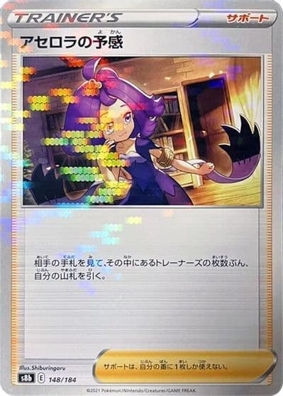 Acerola's Premonition (Mirror Holofoil) S8b: VMAX Climax Pokemon card