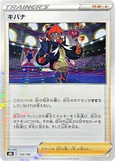 Raihan (Mirror Holofoil) S8b: VMAX Climax Pokemon card