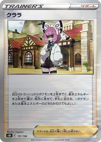 Klara (Mirror Holofoil) S8b: VMAX Climax Pokemon card