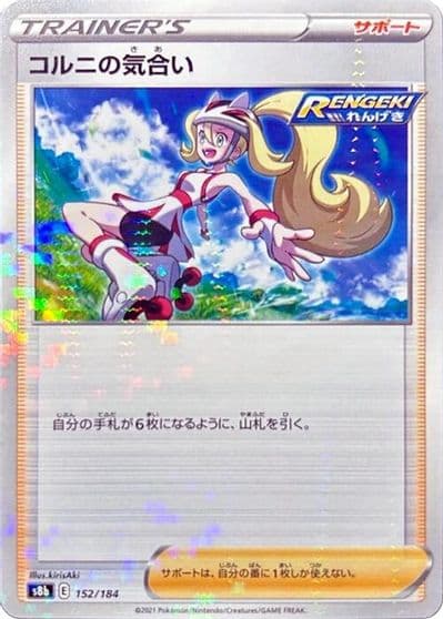 Korrina's Focus (Mirror Holofoil) S8b: VMAX Climax Pokemon card