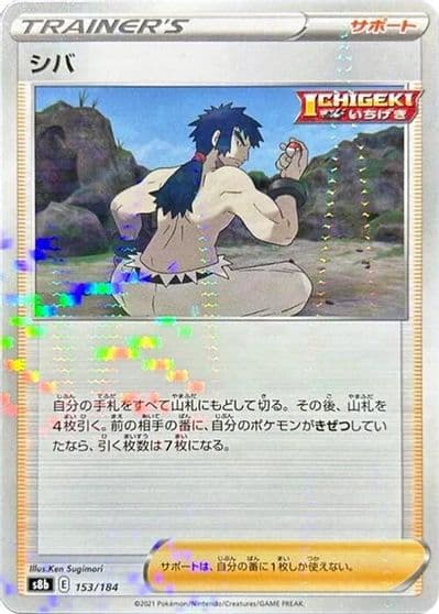 Bruno (Mirror Holofoil) S8b: VMAX Climax Pokemon card